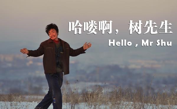 《树先生》:用疯子的视角看世界,人性薄凉,人们脸上都抹着脂粉