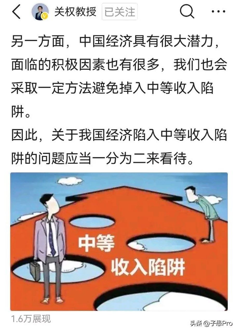专家说中国可能掉入中等收入陷阱,谈一下个人对中等收入陷阱的理解.  