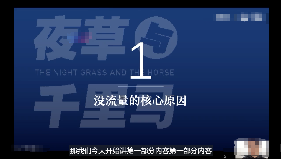 夜草与千里马,埃德蒙《7天文案实操训练营》新媒体时代必备技能