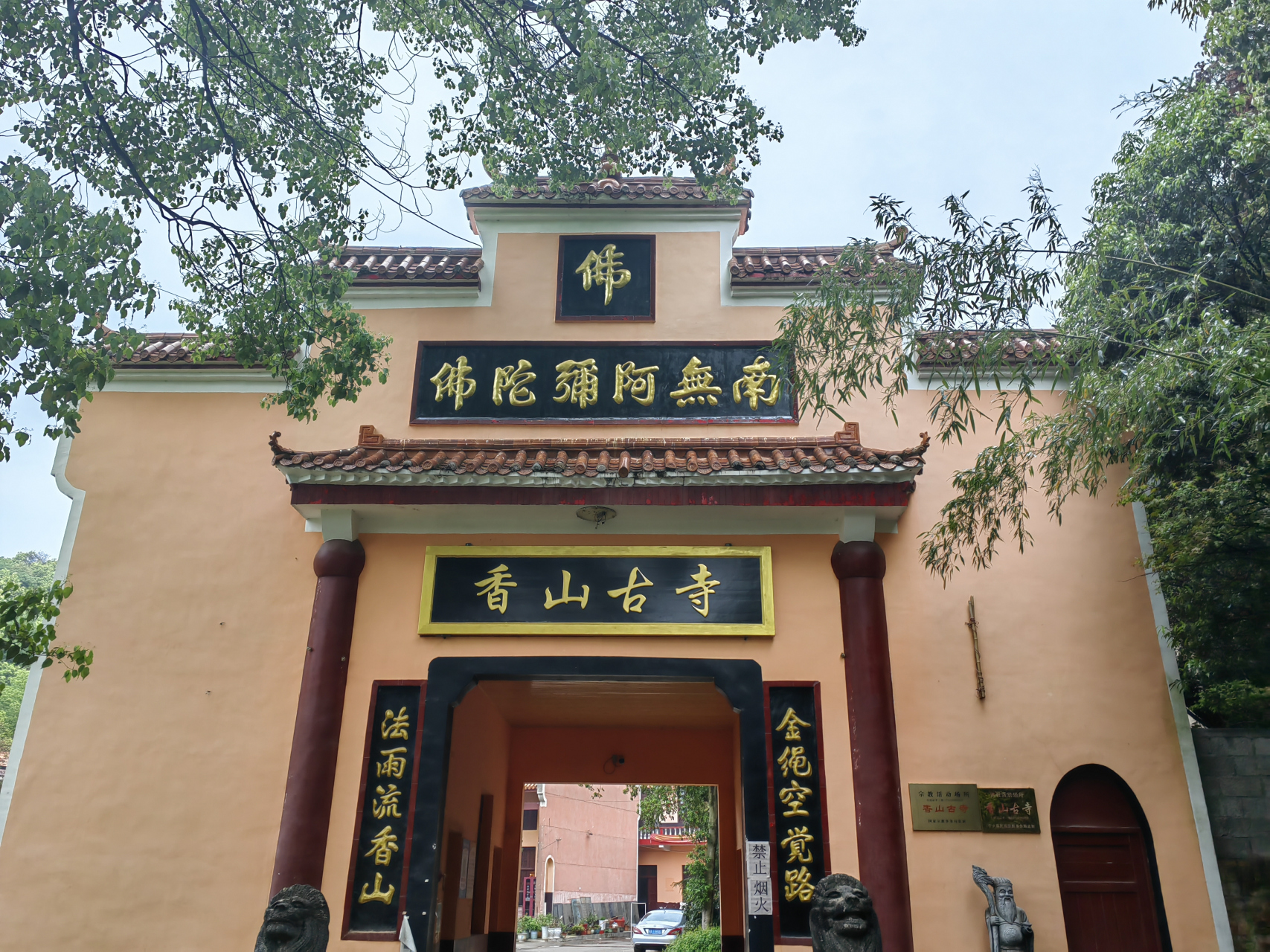 宁乡香山庵座落在一个山坳里,比不上名寺辉煌大气,胜在环境清幽古朴