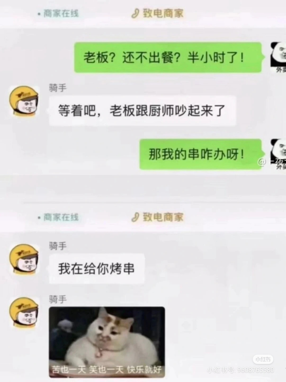 搞笑神奇的外卖小哥聊天记录,真的笑得眼泪都止不住了!