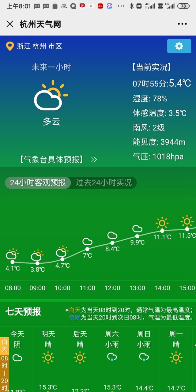 杭州未來天氣預報15天_(杭州未來幾天的天氣預報15天)