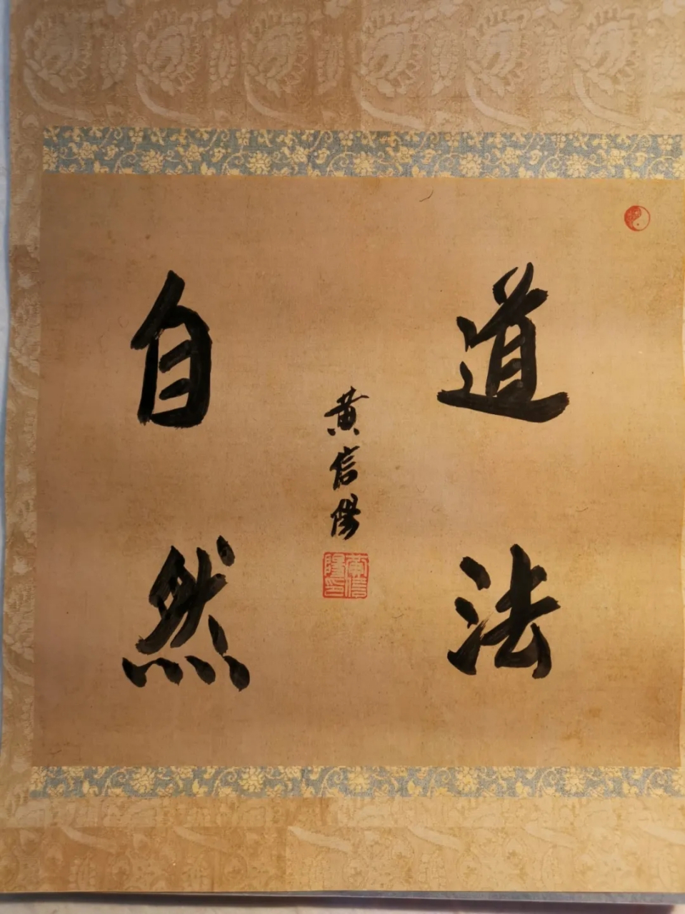 道家修行的一大宗旨曰"自然",即是道祖所言"道法自然"之语.