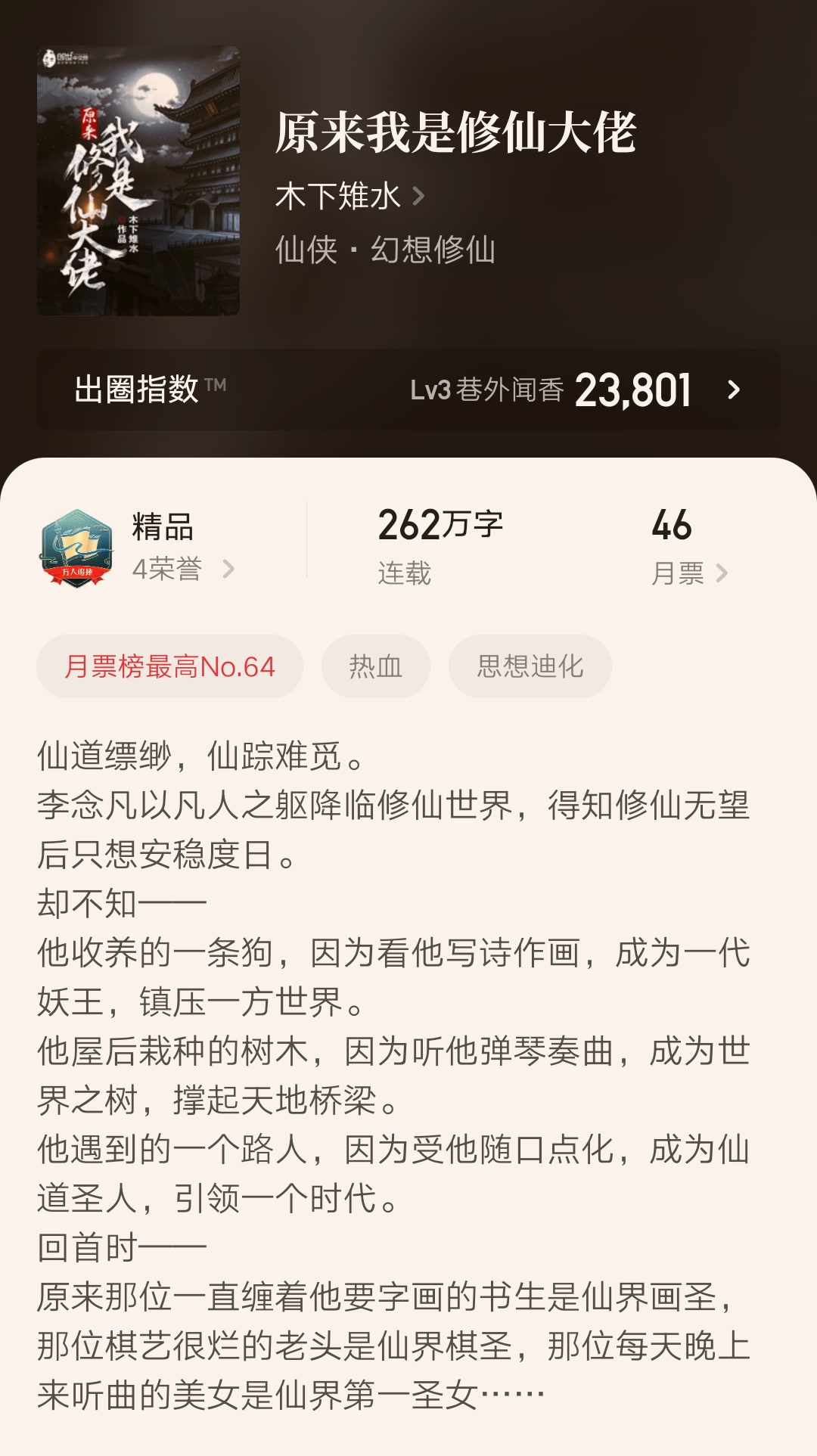 前腳開書後腳太監,木下雉水算是閱文十二天王裡進宮最快的作者了