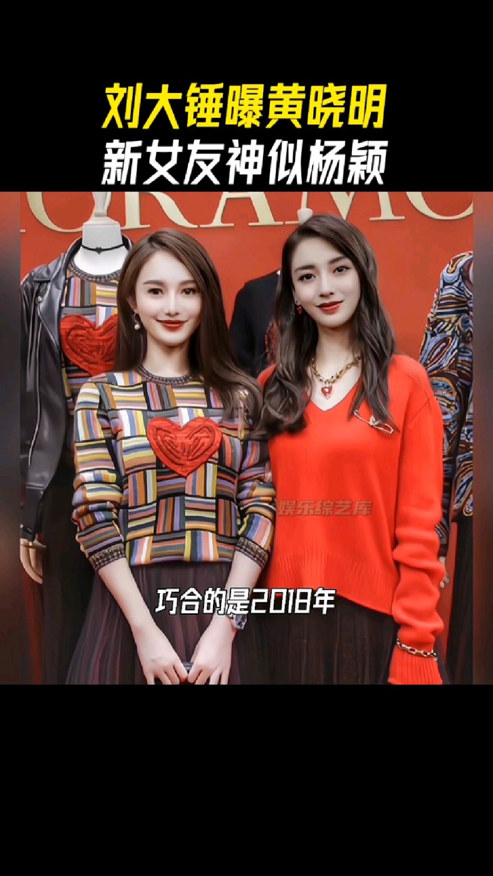 曝#黄晓明 新恋情巧合的是2018年黄晓明的新女友曾经和杨颖合照过