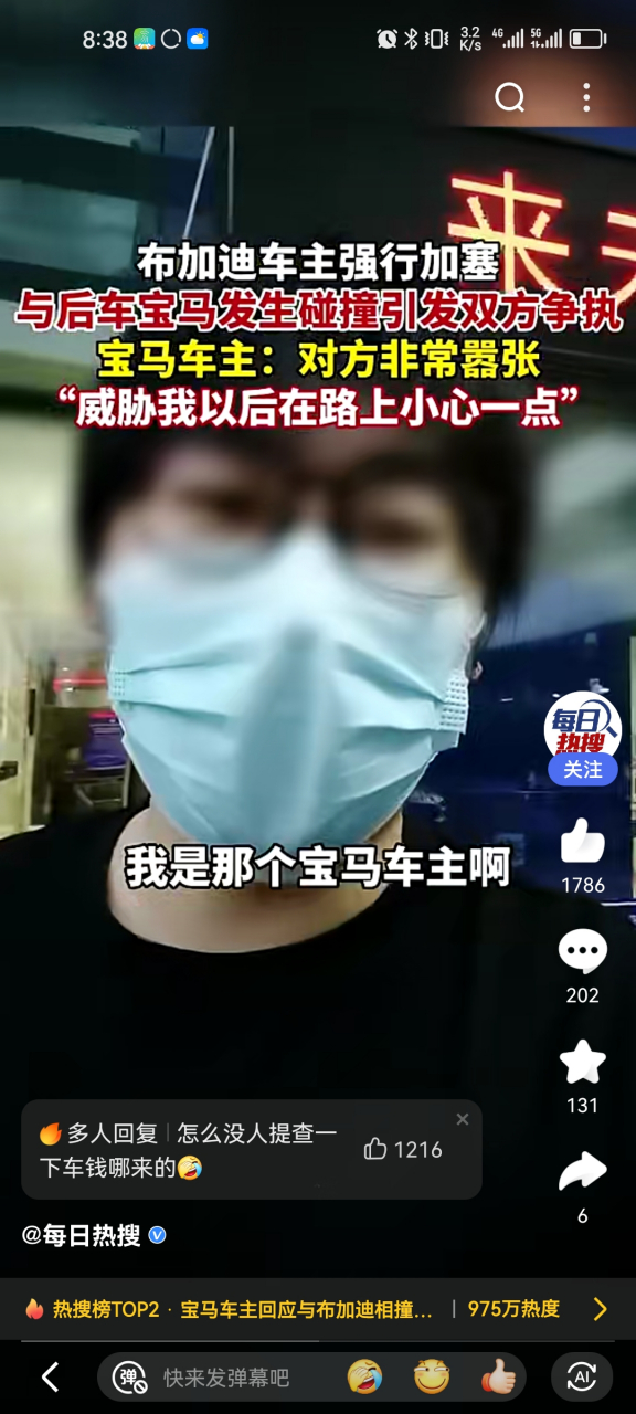 布加迪超跑强行加塞撞到宝马# #奔驰女司机逆行未被让路下车理论