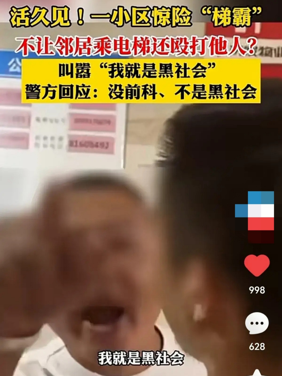小区"梯霸"不让邻居乘电梯还打人!