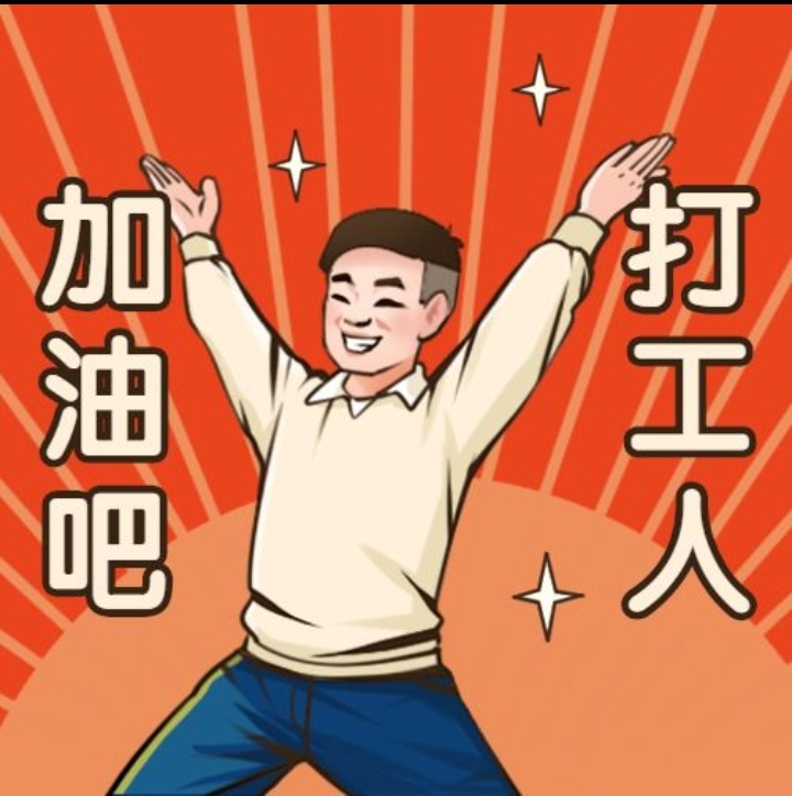 打工者漫画图片