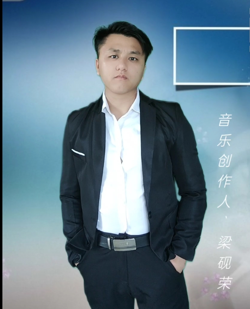 梁砚荣影音工作室