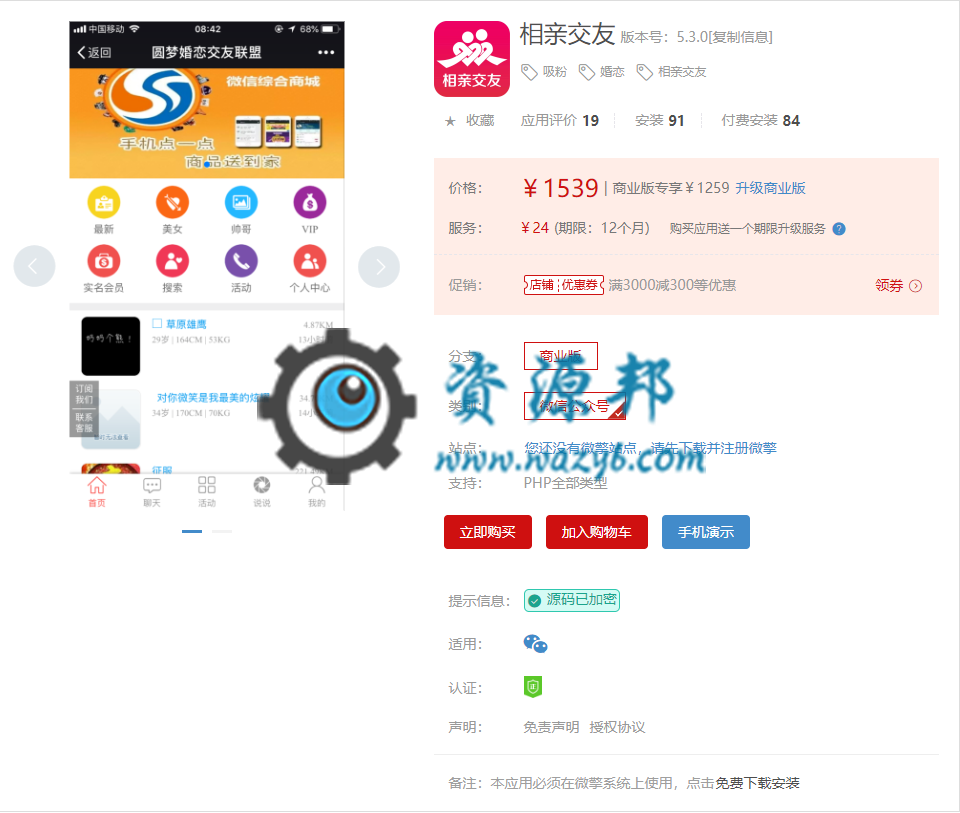 【微擎首页模块】相亲交友V6.1.6原版微擎模块部分加密，分销功能优化，其他功能优化插图1