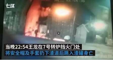2021年,34岁包钢男子午夜跳入钢炉,从清醒到死亡仅用10秒