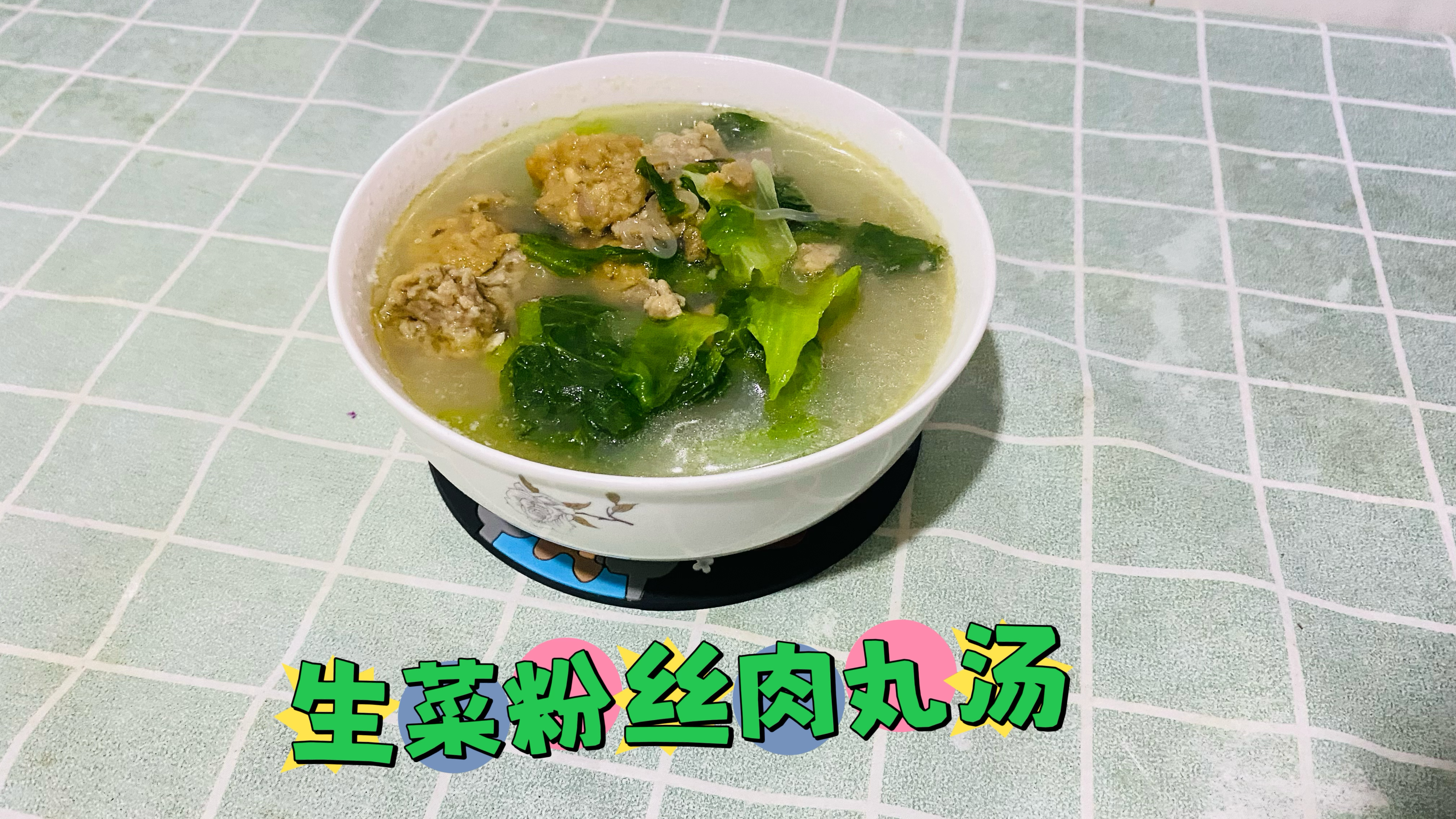 生菜粉丝肉丸汤做法教程分享