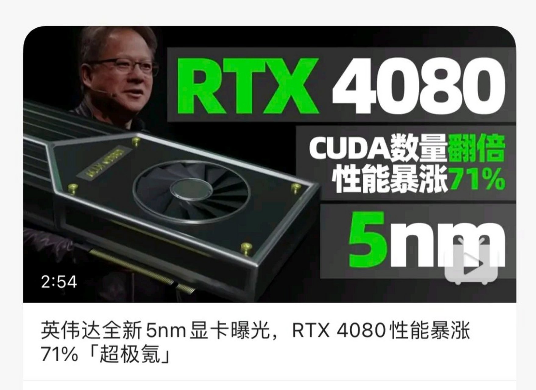 30系显卡还抢不到,英伟达又出rtx4080显卡了?