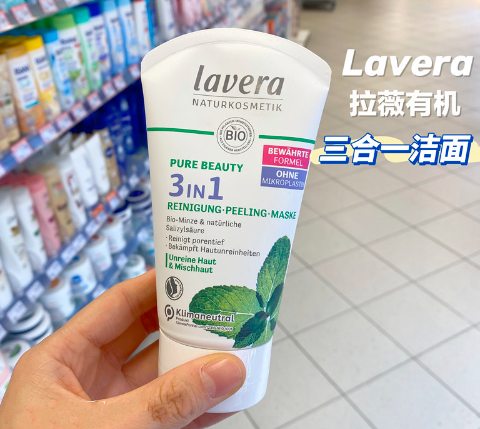 lavera洗面奶怎么样?lavera洗面奶成分功效