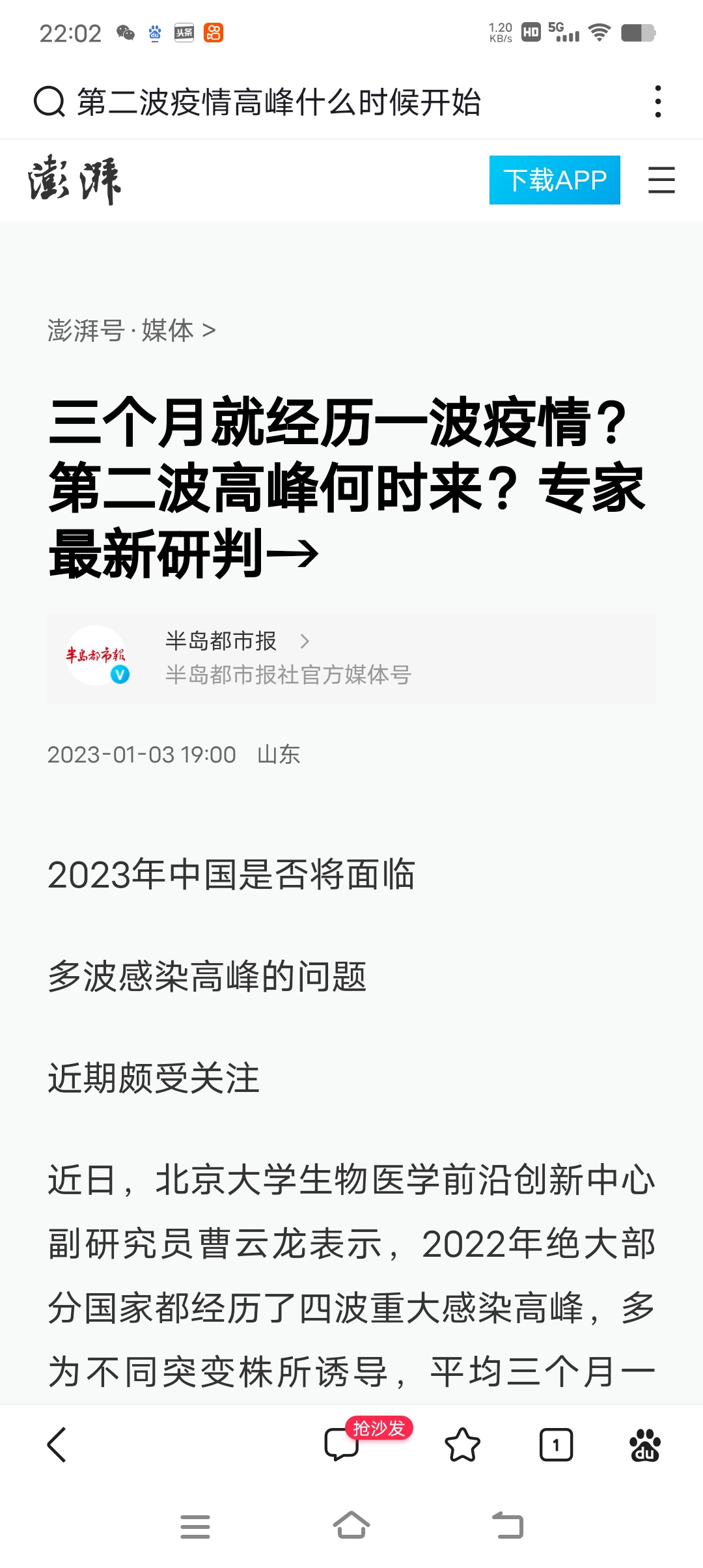  疫情还会出现高峰期吗现在还有吗(疫情还会出现高峰期吗现在还有吗)