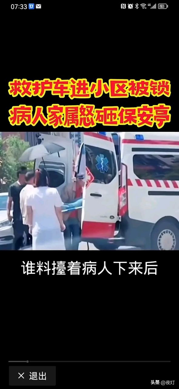 救护车进小区救人,抬着病人下来后发现车轮被锁,物业说进了小区的车就