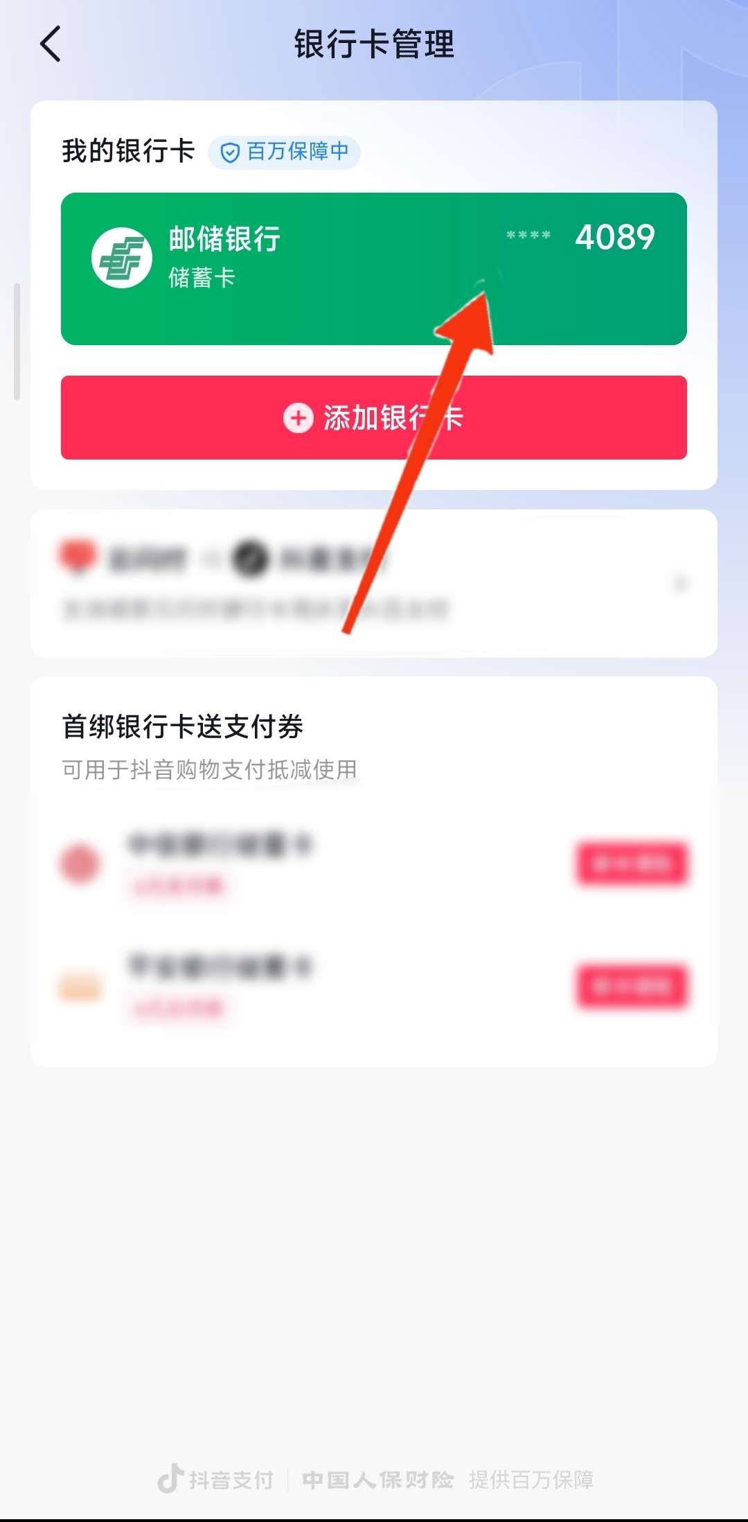 抖音怎么解绑银行卡?