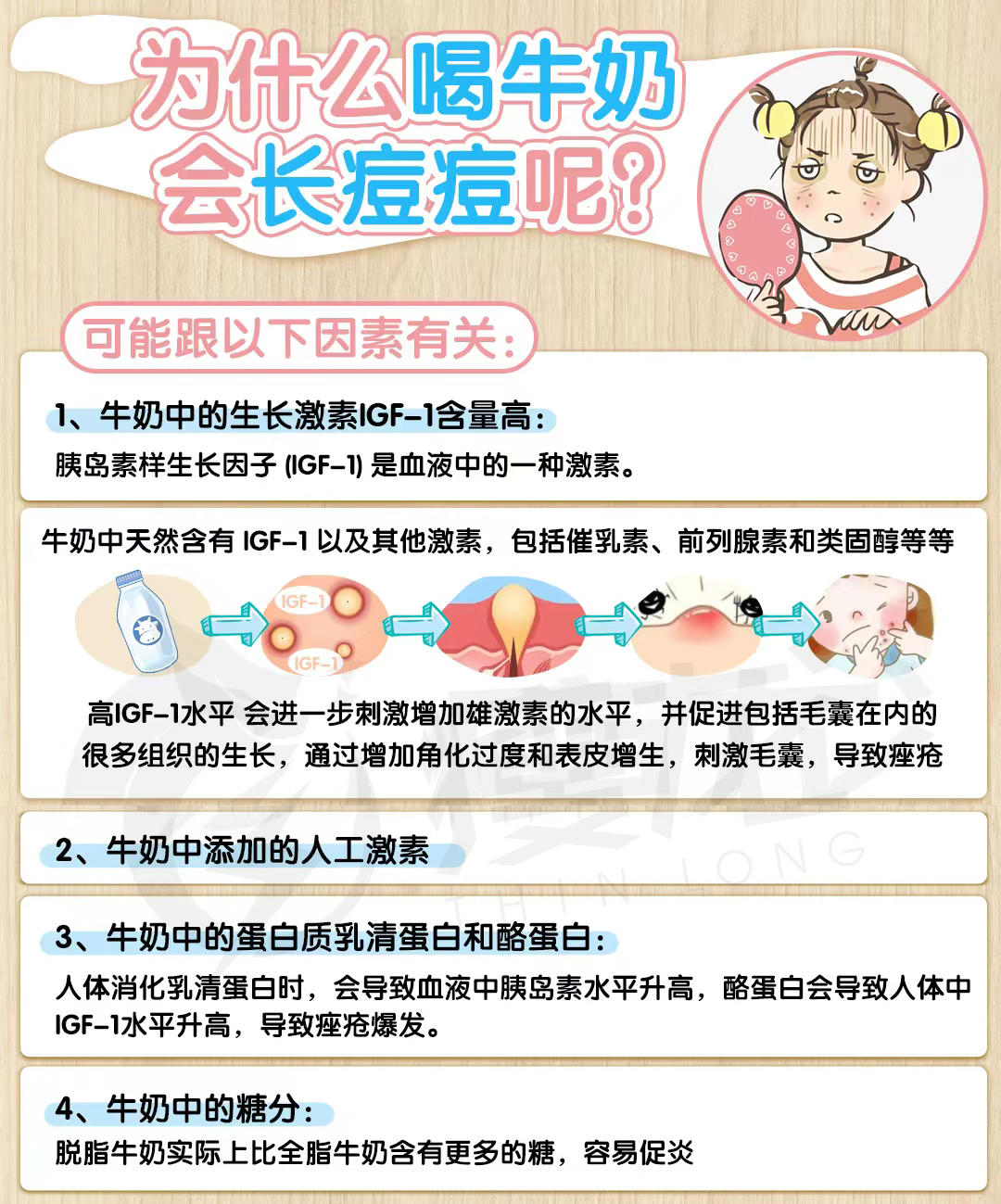 长痘不能喝牛奶吗 baijiahao.baidu.com