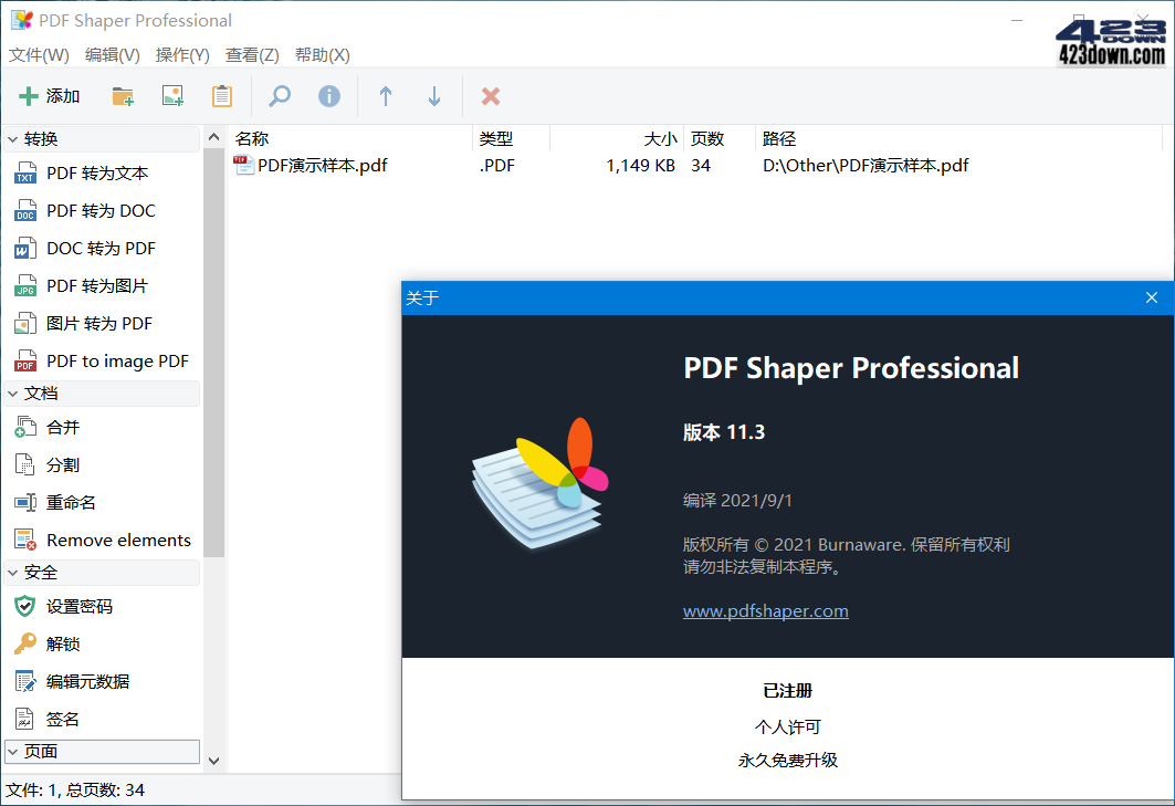 Pdf Shaper Professional V11 3 中文破解版 423down