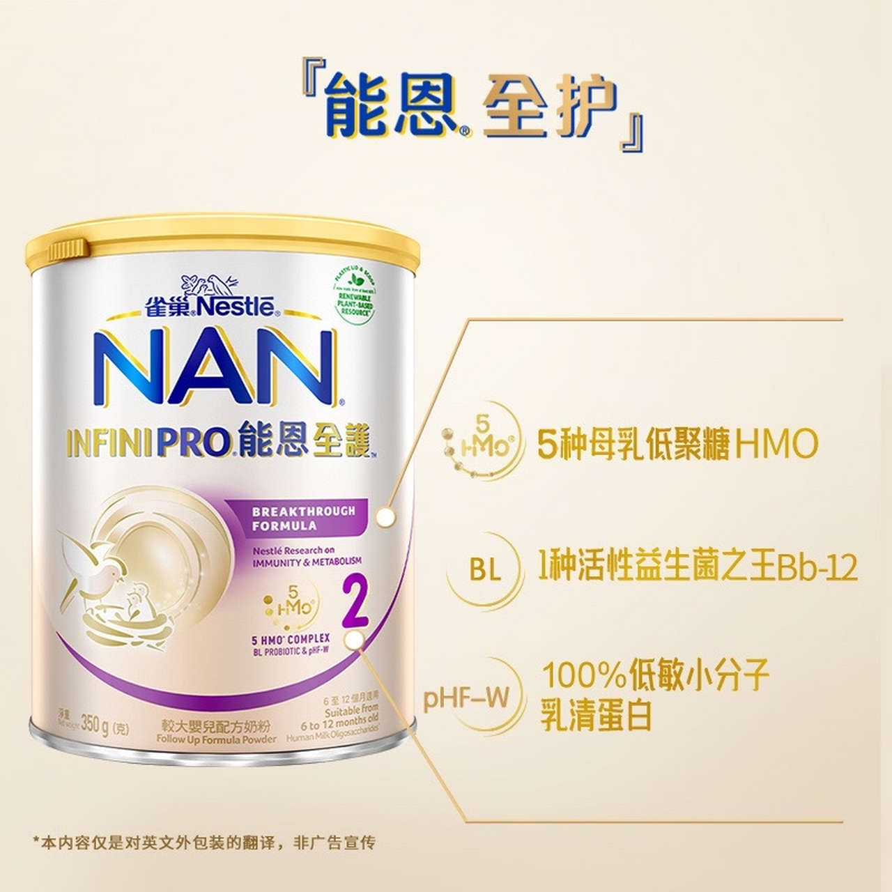 能恩全护奶粉# #雀巢#  给宝宝最安心的呵护,选择雀巢港版能恩全护2