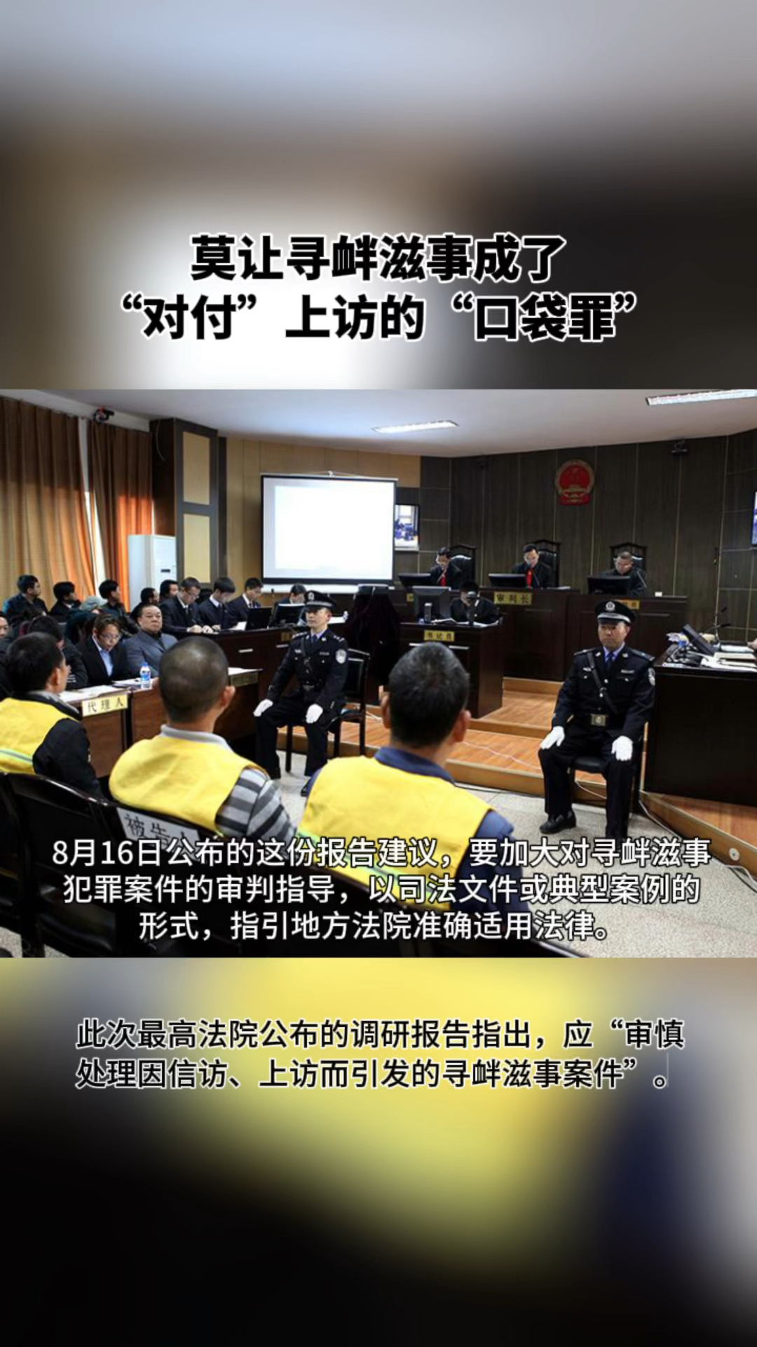 莫让寻衅滋事成了"对付"上访的"口袋罪"