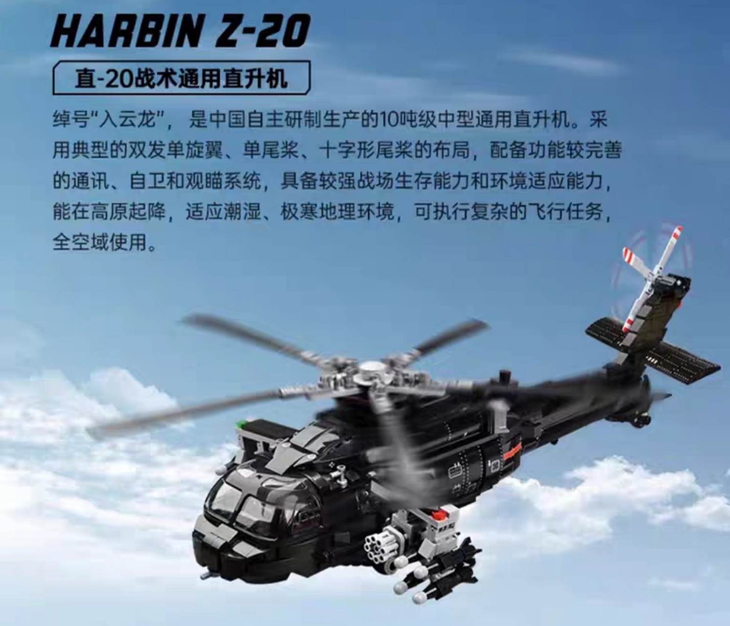 军事系列直20战术直升机模型摆件拼装益智积木儿童玩具礼物!