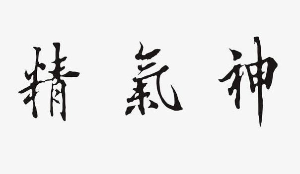 精不足思淫,气不足思食,神不足思眠,巧用中成药,补足精气神