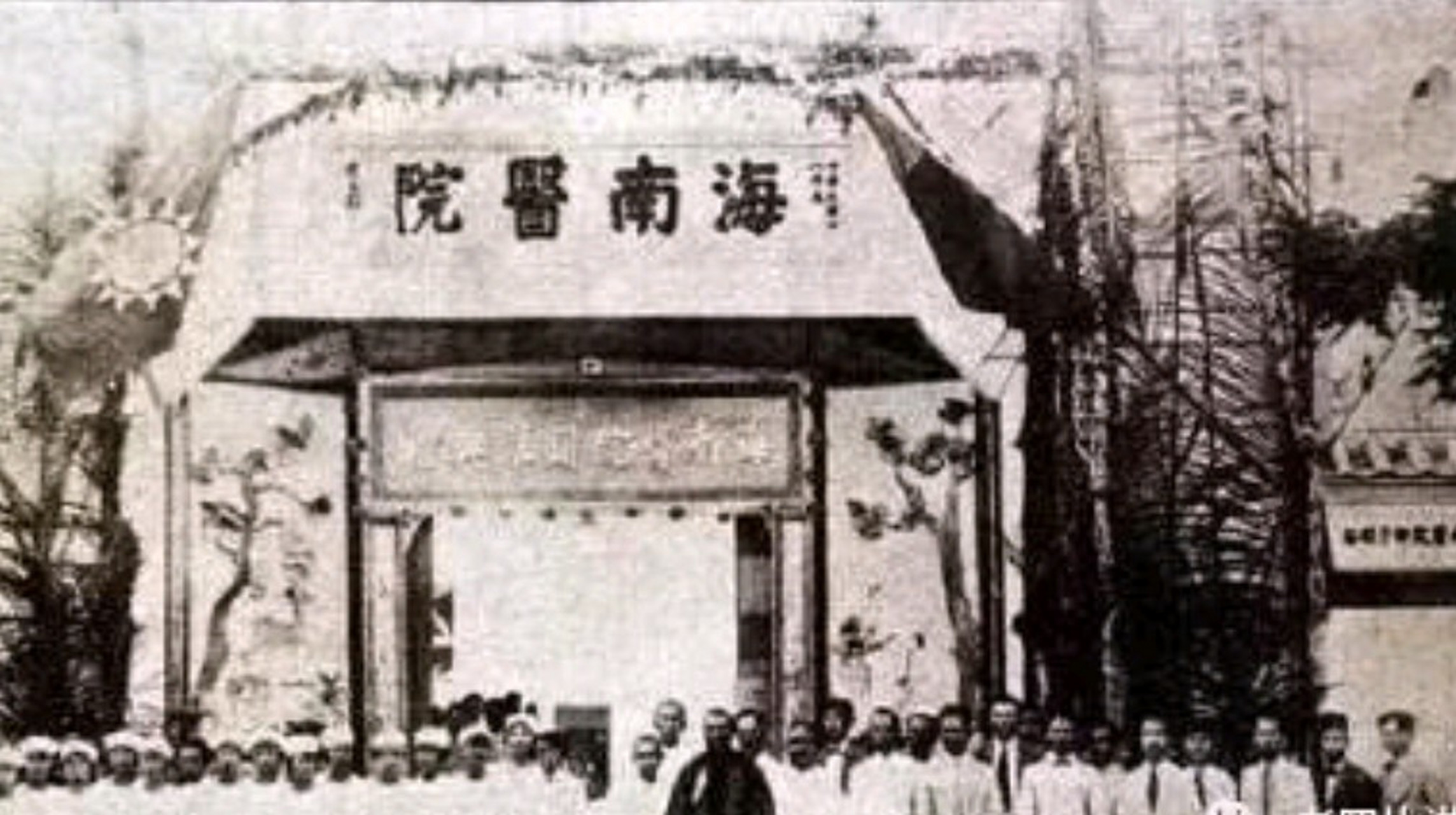 老照片   民国时期的海南医院