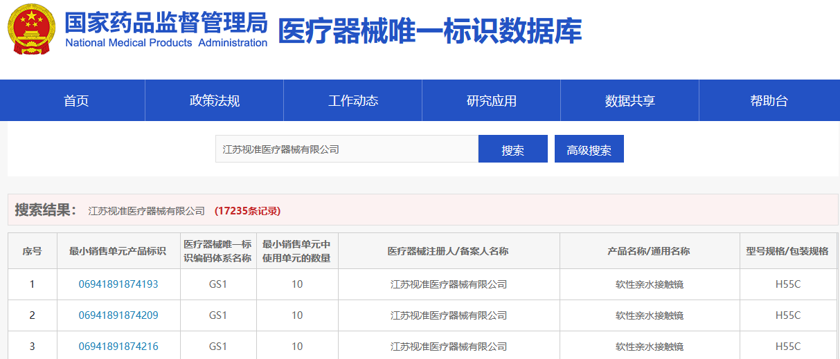 医疗器械唯一标识码（UDI码）是什么意思？有什么含义？(图1)
