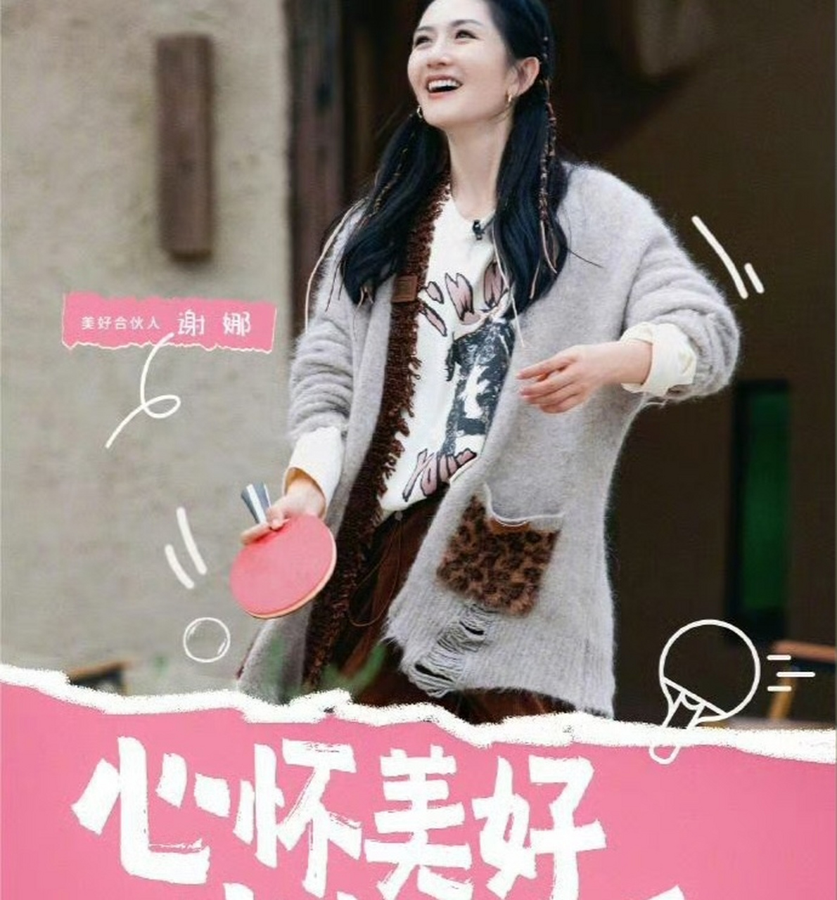 谢娜双马尾编发造型散发出一种很小女孩的样子,很有青春活力,发现有了