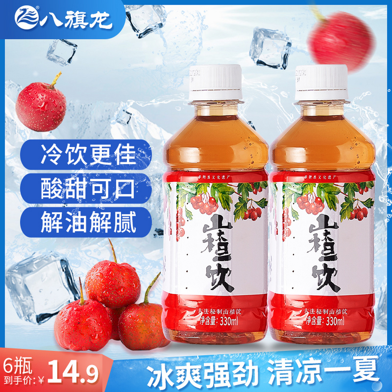 八旗龙山楂果汁饮料,鲜榨山楂果汁饮料,330ml*6瓶9.
