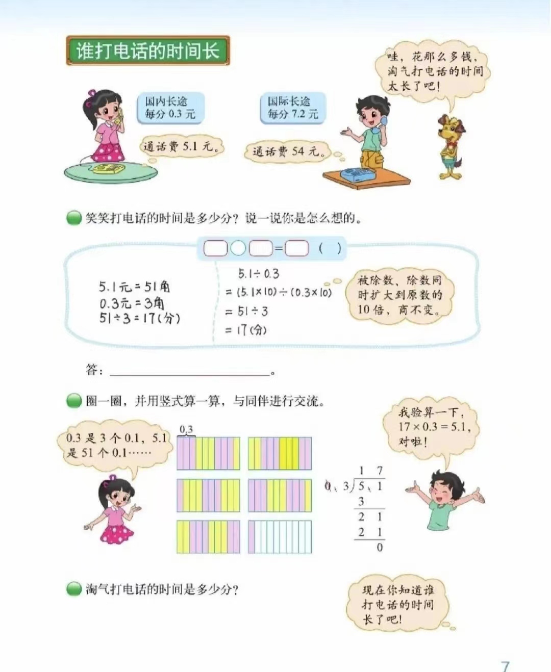 电话机时间更新(电话机怎么改时间)