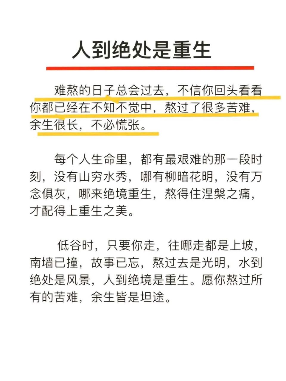 难熬的日子总会过去,不信你回头看看你都已经在不知不觉中熬过了很多