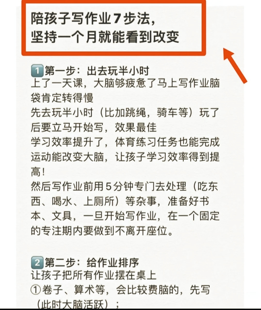 它不仅可以帮助孩子提高学业水平,还可以促进亲子关系的发展