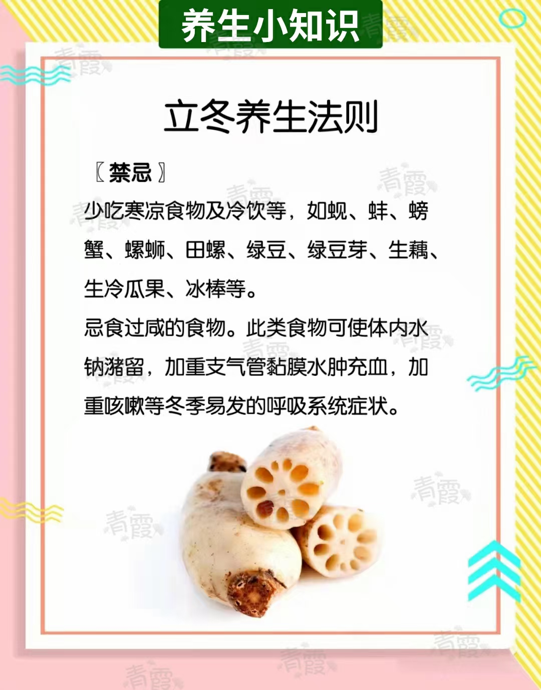 立冬的健康知识内容(立冬的健康知识内容有哪些)