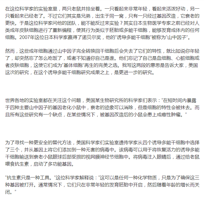 有生之年可以看到人類永生?美科學家讓年老的小鼠恢復到年輕狀態