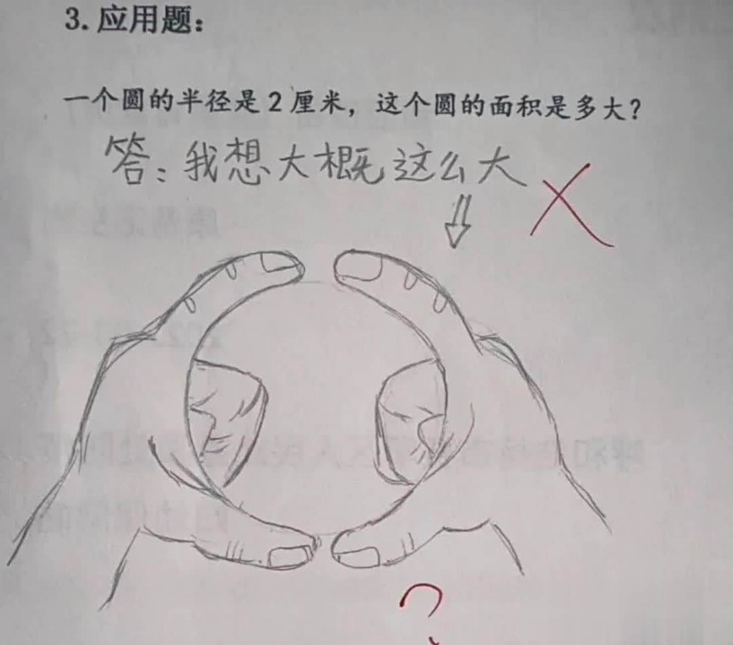 孩子的试卷让老母亲受不了