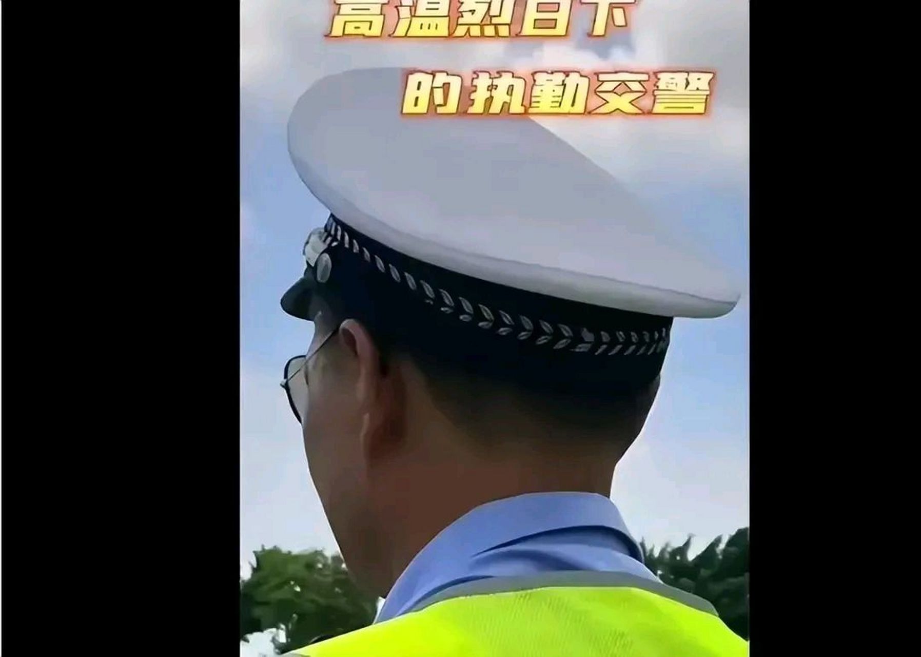 照片中只有一个交警的背影,他在烈日下后背已经湿透了.