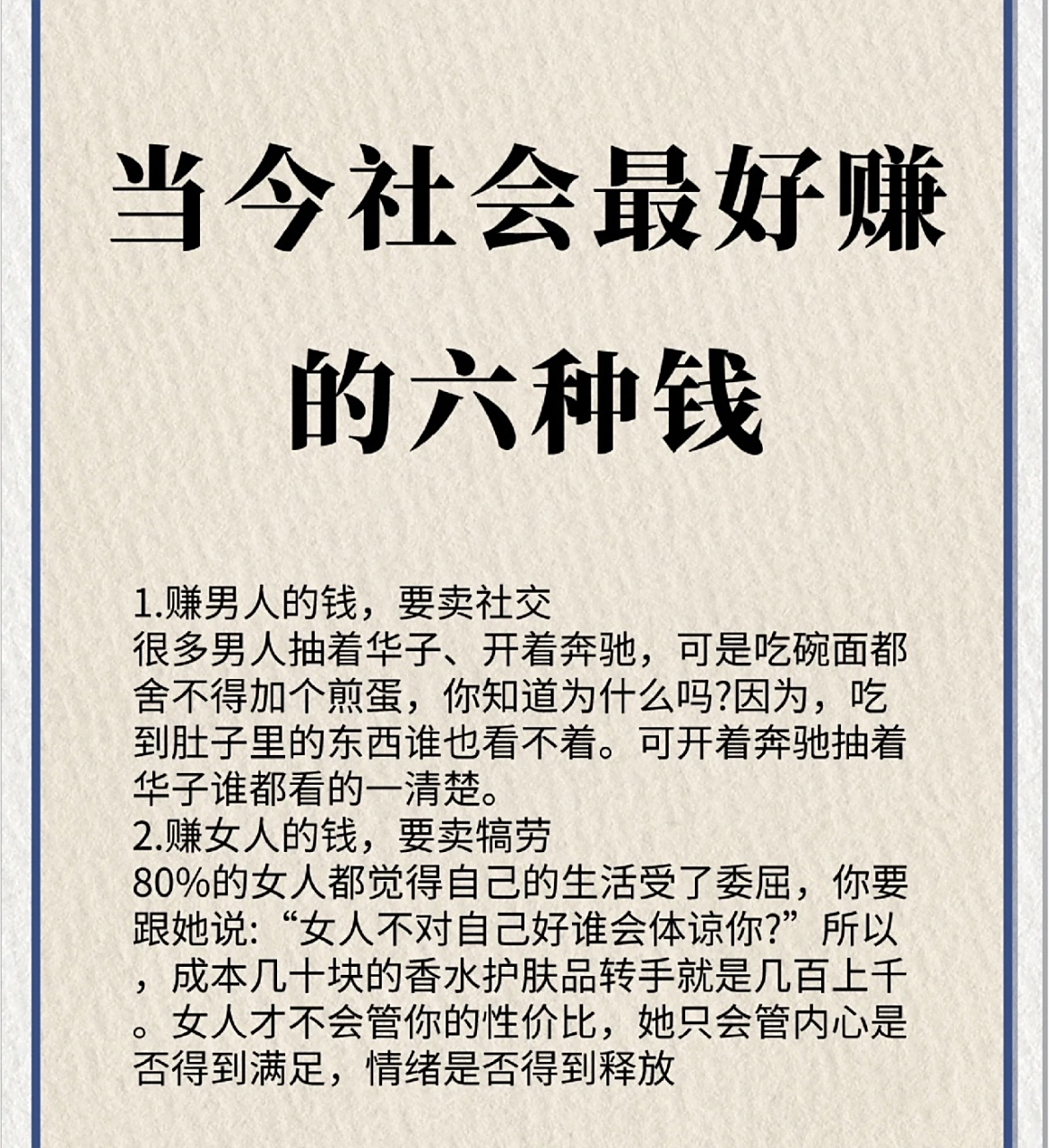 当今社会最好赚的六种钱