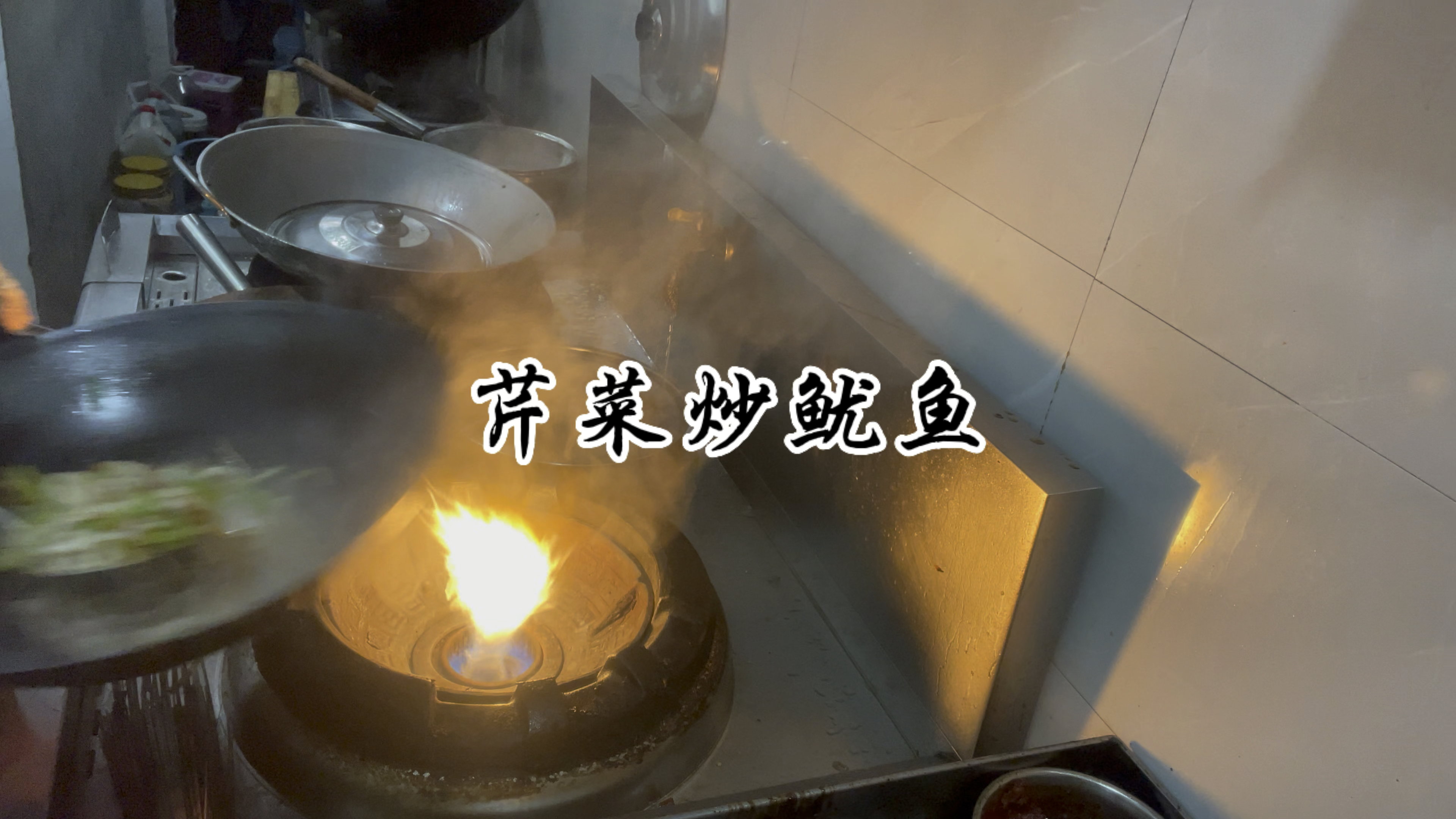 芹菜炒鱿鱼。美食制作