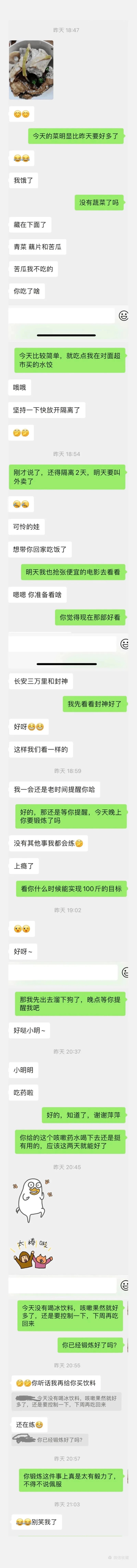 这是我的一位女同事,昨天晚上和我的聊天记录,是不是有点暧昧