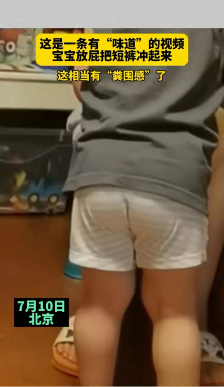 "小朋友通便是不需要准备的" 放个屁就把屎拉了 他自己都震惊了 没有