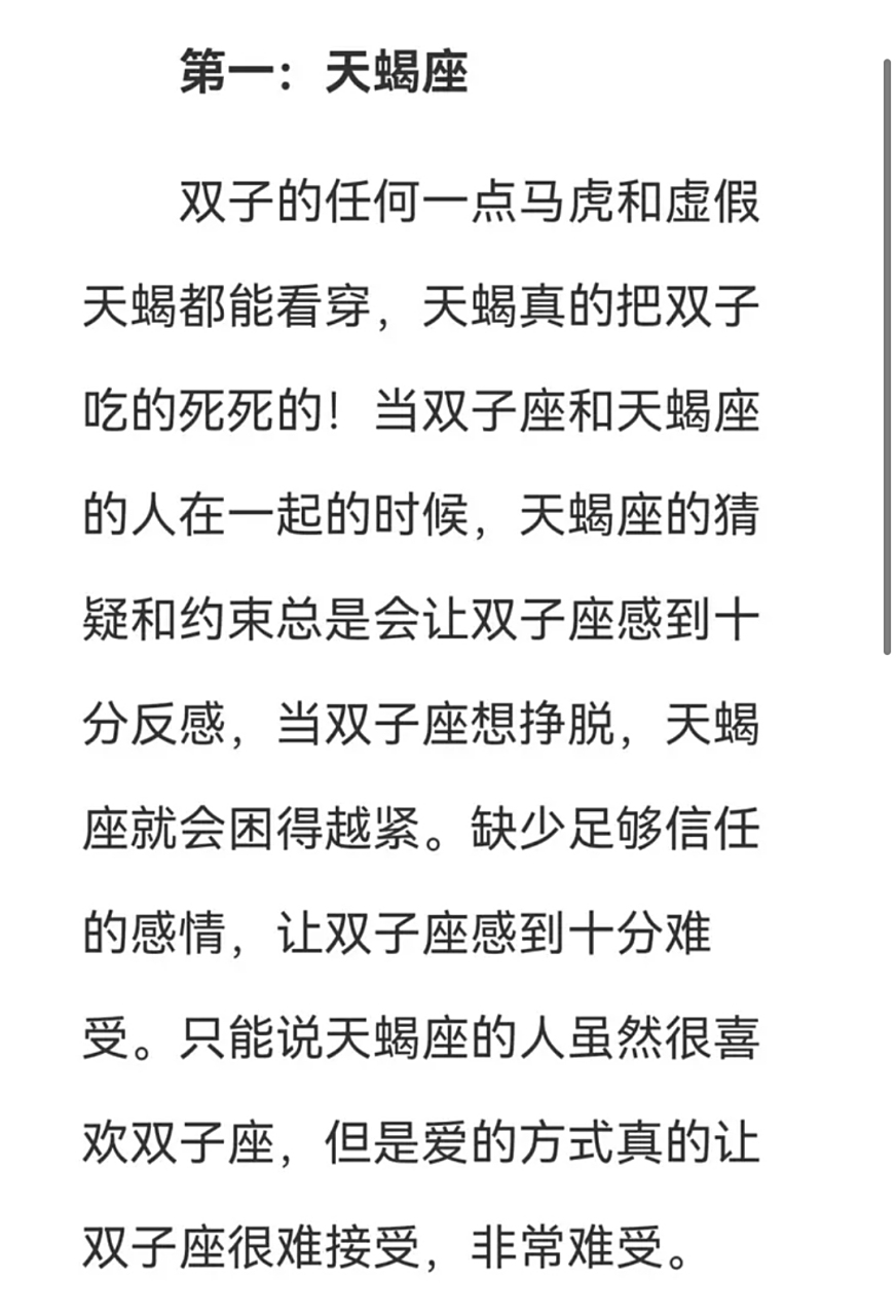 双子座的克星是哪些星座?