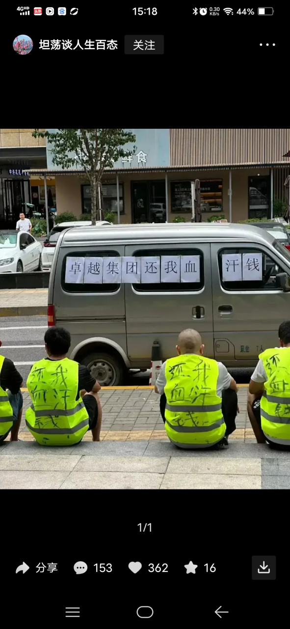 "  面包车上白纸黑字上书"卓越集团还我血汗钱"  真是一群法盲,怎么不