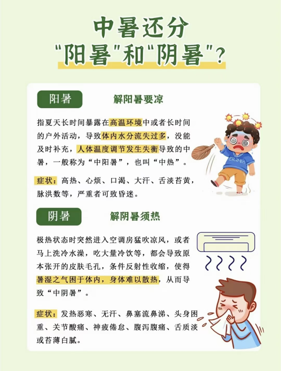 中暑的治疗方法图片