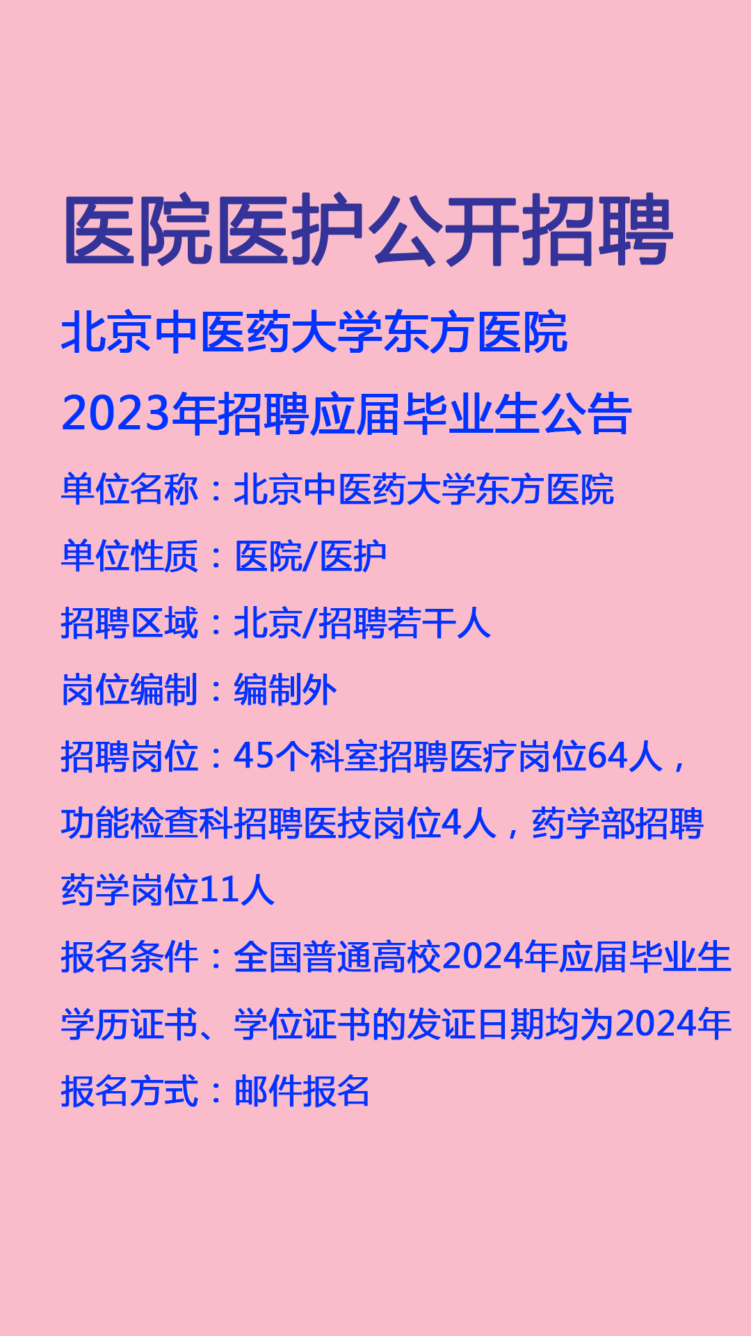 关于北京中医药大学东方医院