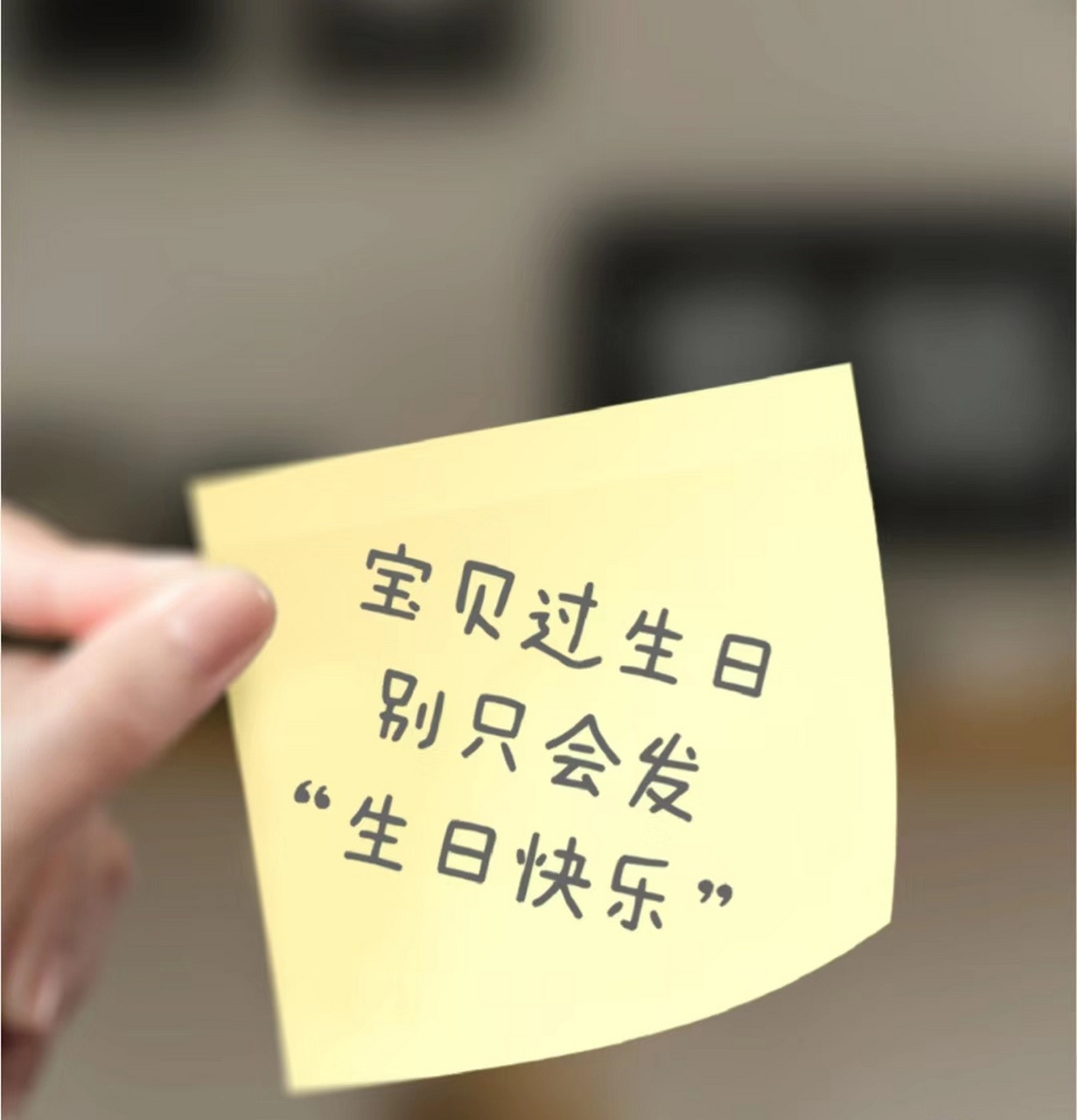 孩子过生日发朋友圈,孩子生日快乐!这样发,是不是太普通了呢.