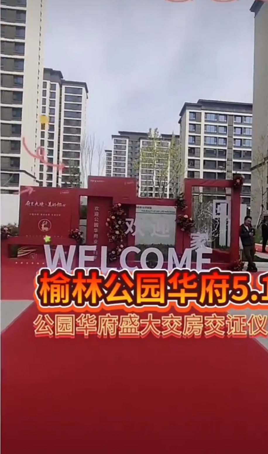 榆林东沙的"曼哈顿",5.1提前交房交证