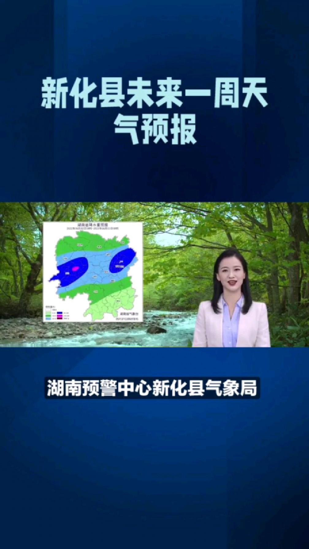 新化县未来一周天气预报