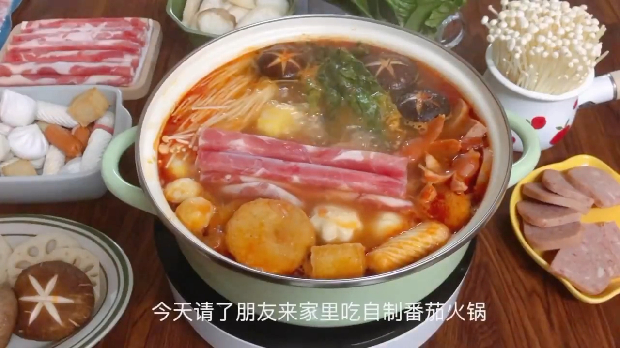 一个人的生活,会上瘾自制番茄火锅